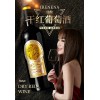 温碧霞IRENENA红酒品牌，佳酿干红葡萄酒